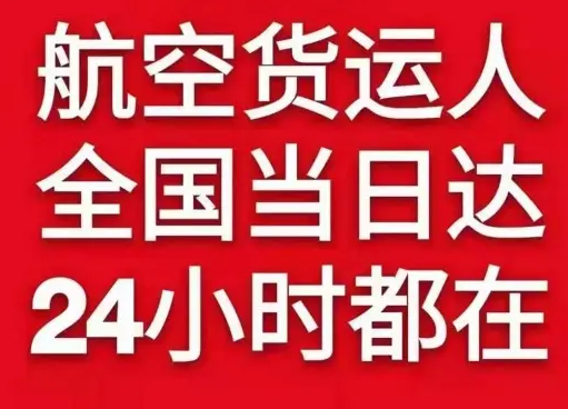 霍林郭勒空运代理货物、航空货运:物流行业各岗位招聘