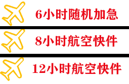 霍林郭勒空运代理快递公司,专业空运当天件